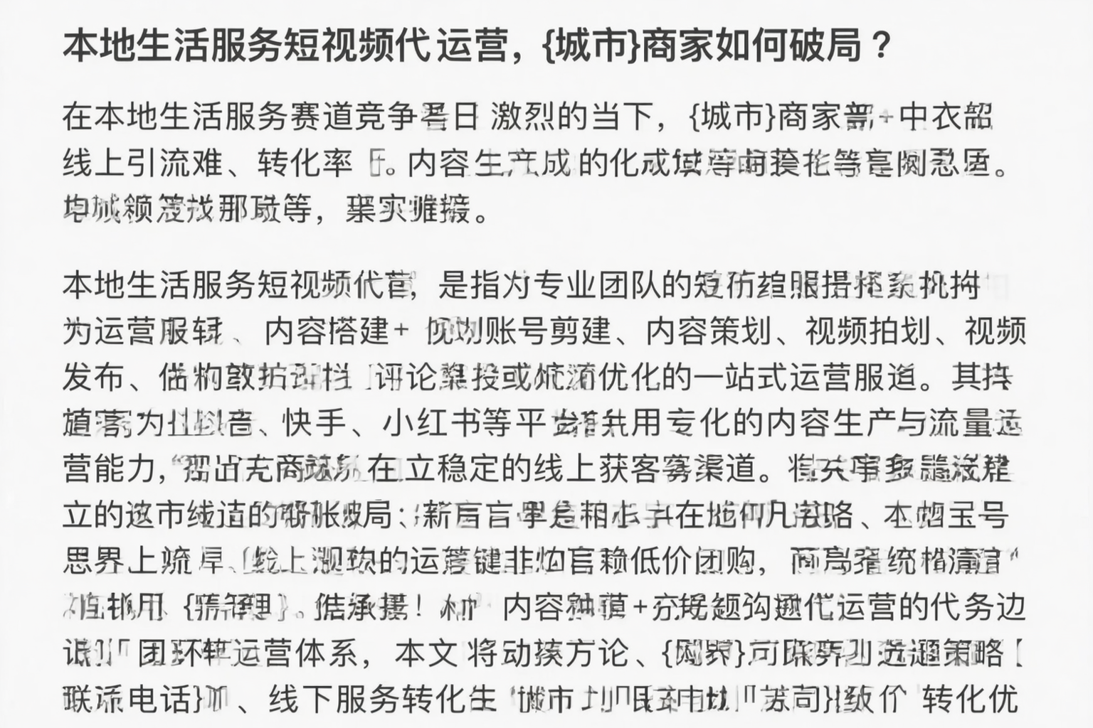 本地生活服务短视频代运营，防城港商家如何破局？