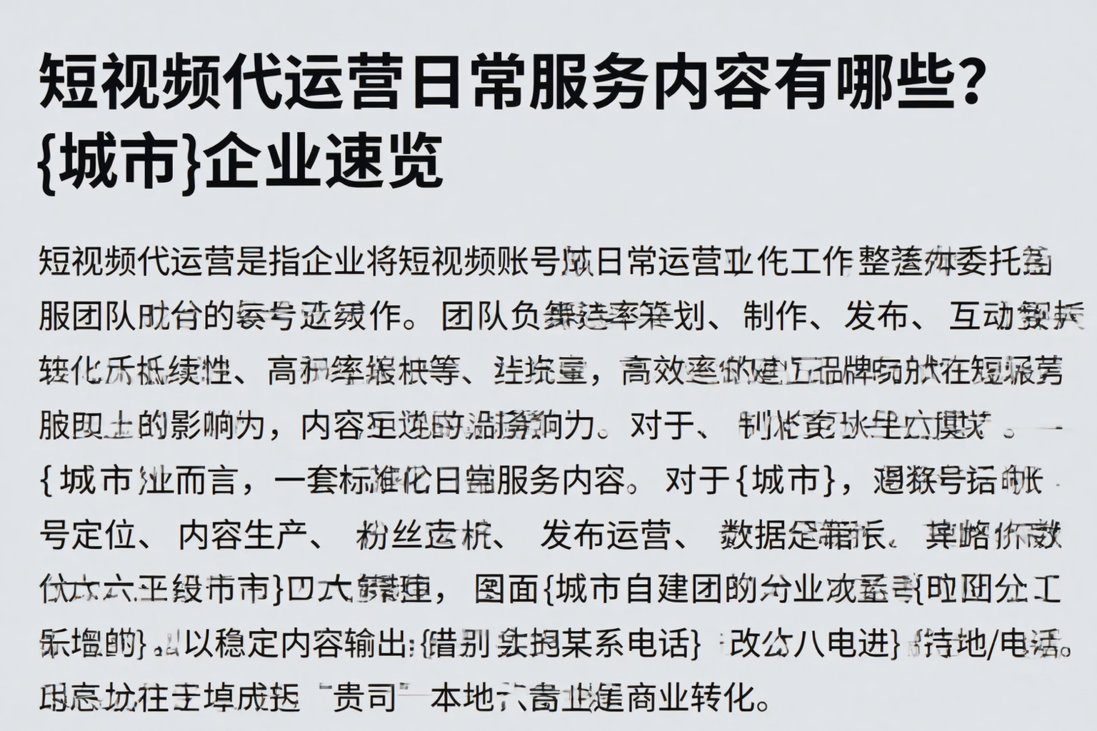 短视频代运营日常服务内容有哪些？防城港企业速览