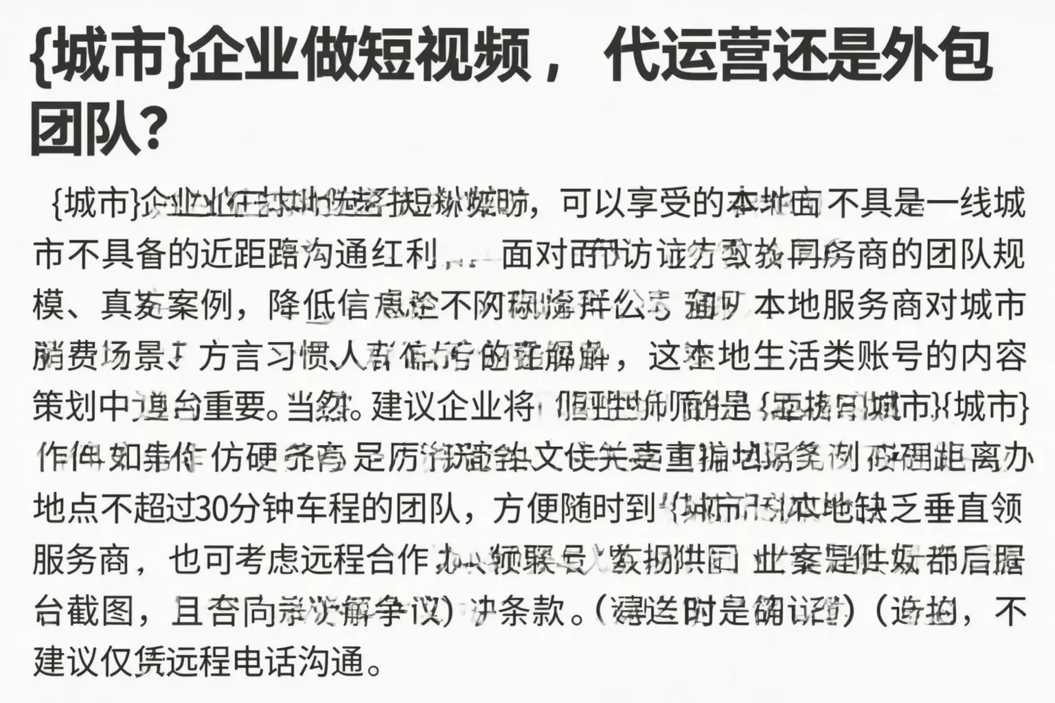 防城港企业做短视频，代运营还是外包团队？