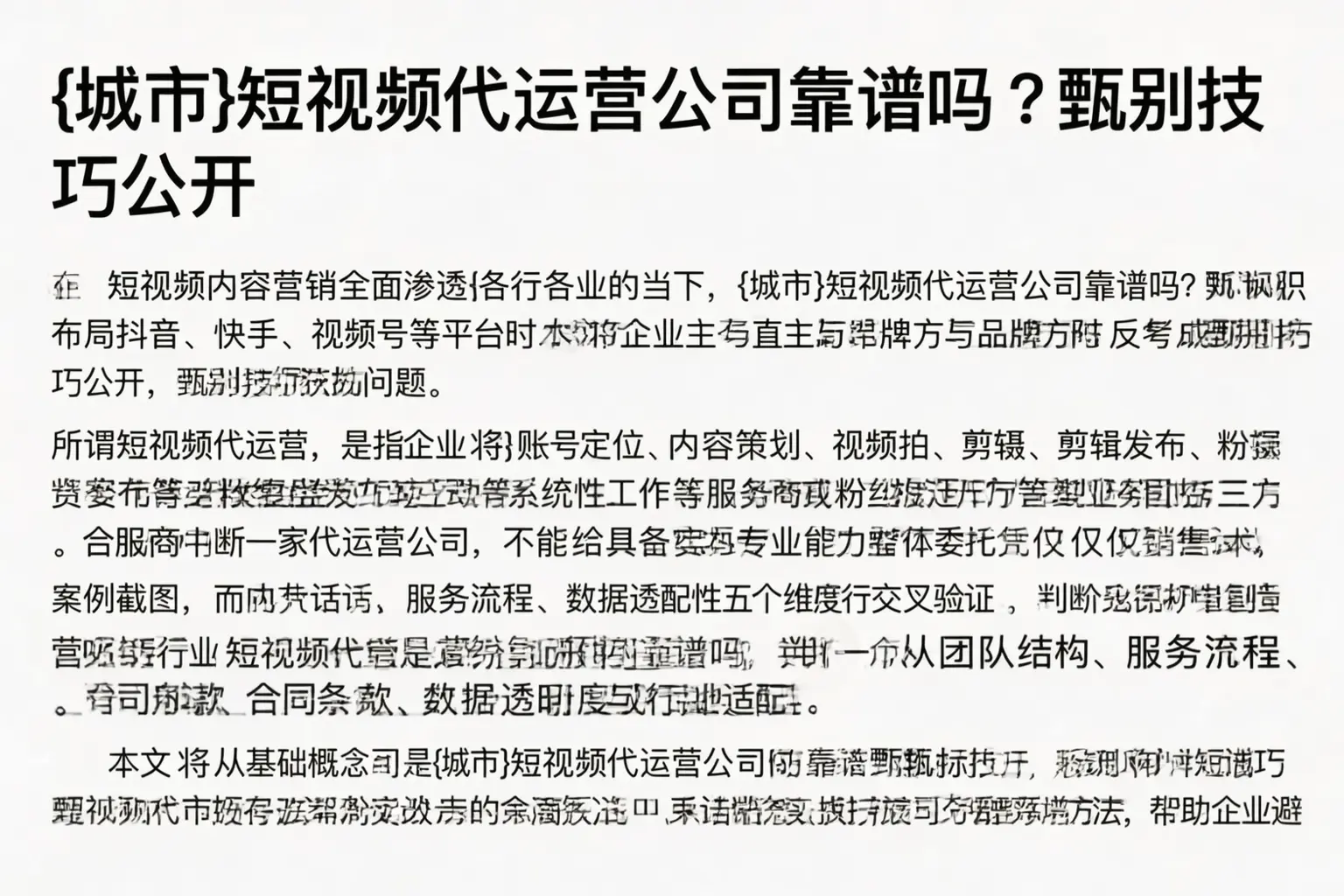 防城港短视频代运营公司靠谱吗？甄别技巧公开