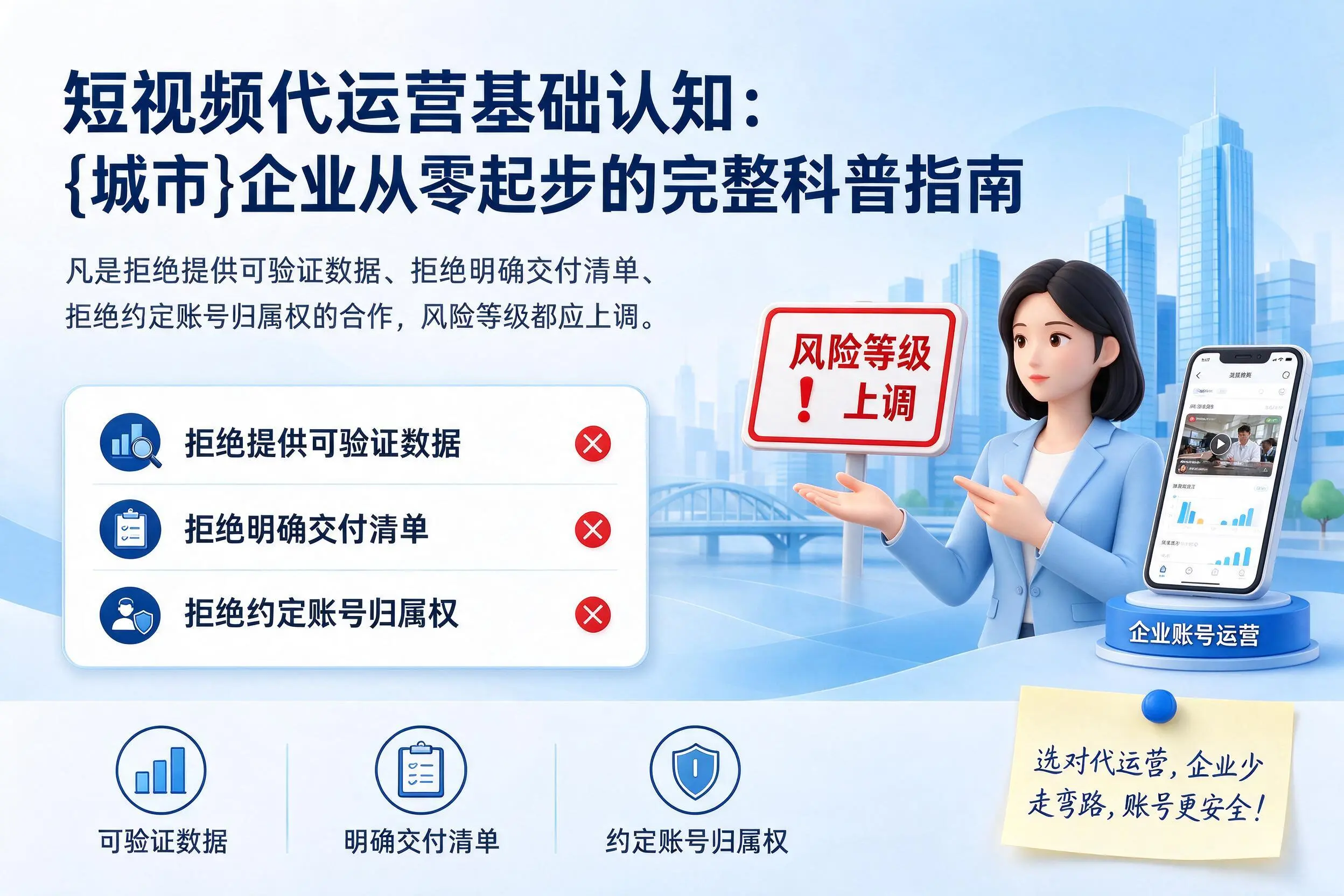 短视频代运营基础认知：防城港企业从零起步的完整科普指南